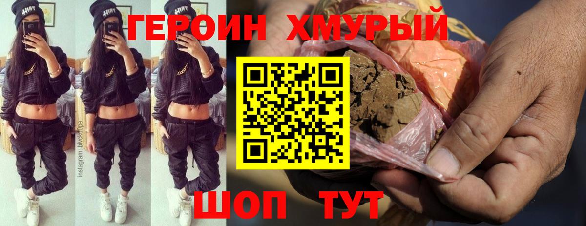 ГЕРОИН хмурый  Героин  Салават  Вход с VPN 